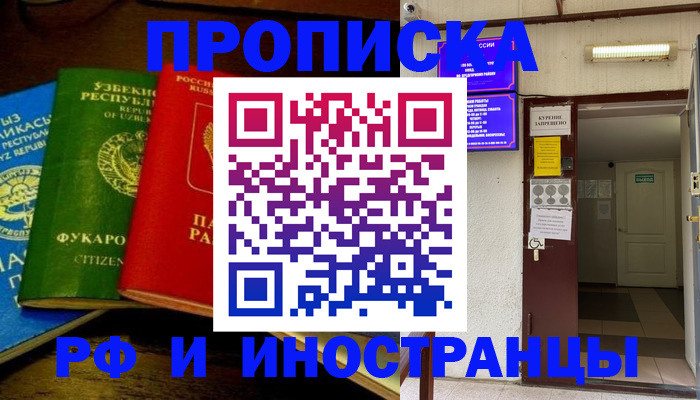 временная регистрация купить в Нововоронеже