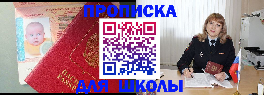 прописка в Нововоронеже